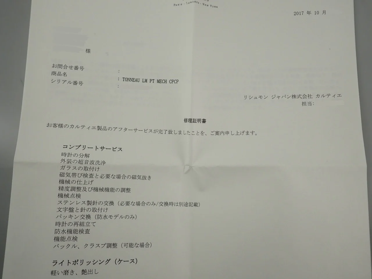 カルティエ トノー CPCP Ref.W1528151 シルバー文字盤 中古 6PJTZMFW - Image 12